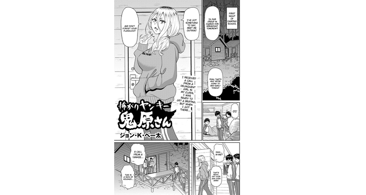 Kowagari Yankee Onihara-san