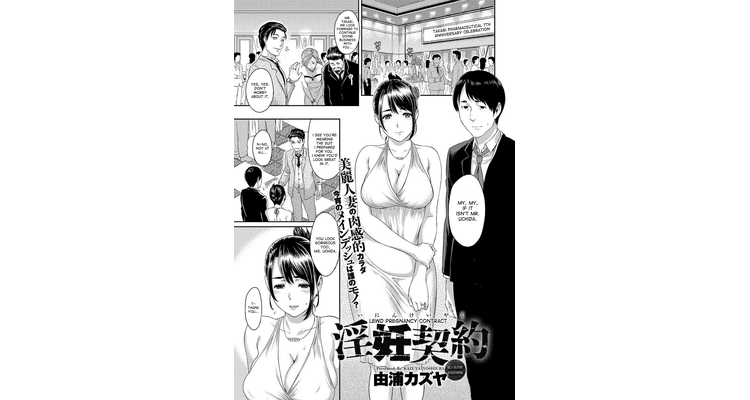 Lewd Pregnancy Contract