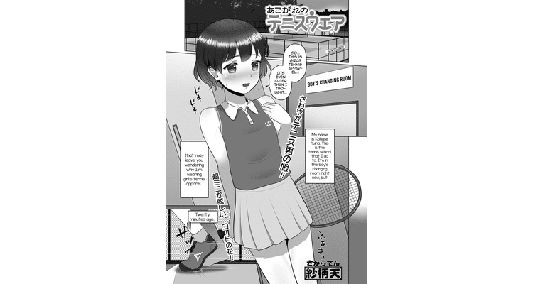 Akogare no Tennis Wear