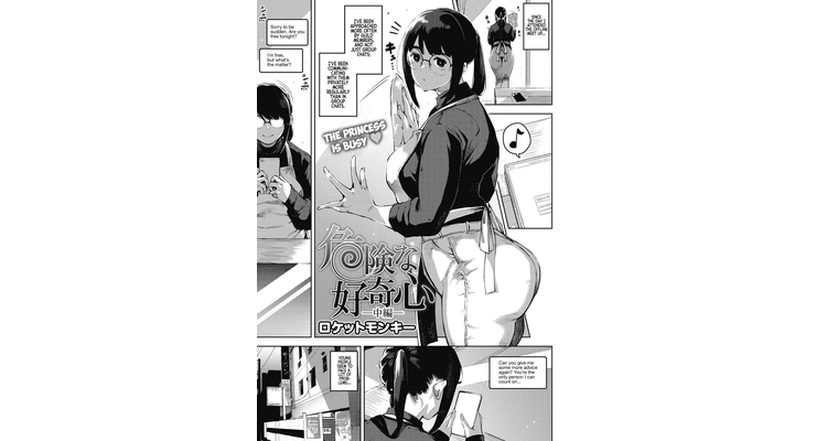Dangerous curiosity