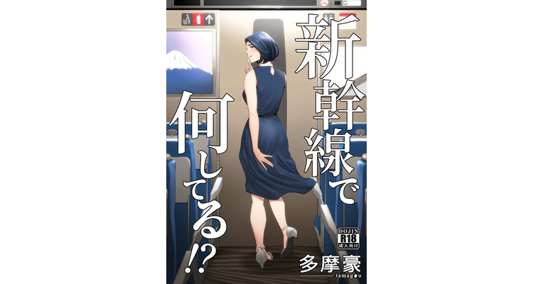 Shinkansen de Nani shiteru!?