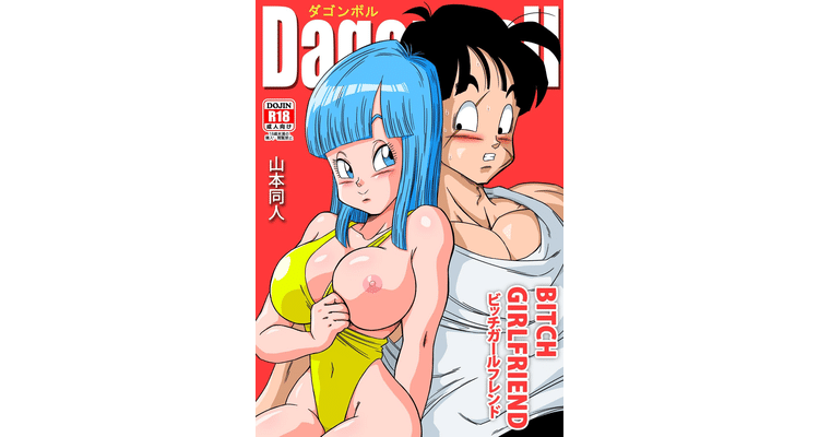 Bitch Girlfriend – Dragon Ball Z