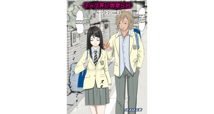 Charao ni Netorare Route 2
