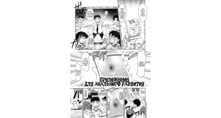 Anal Dev App | Приложение для анального развития