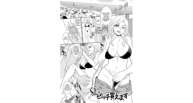 Natsu, Bitch Kaemasu