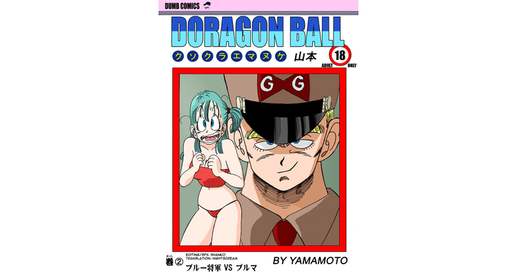 General Blue vs. Bulma (Dragon Ball)